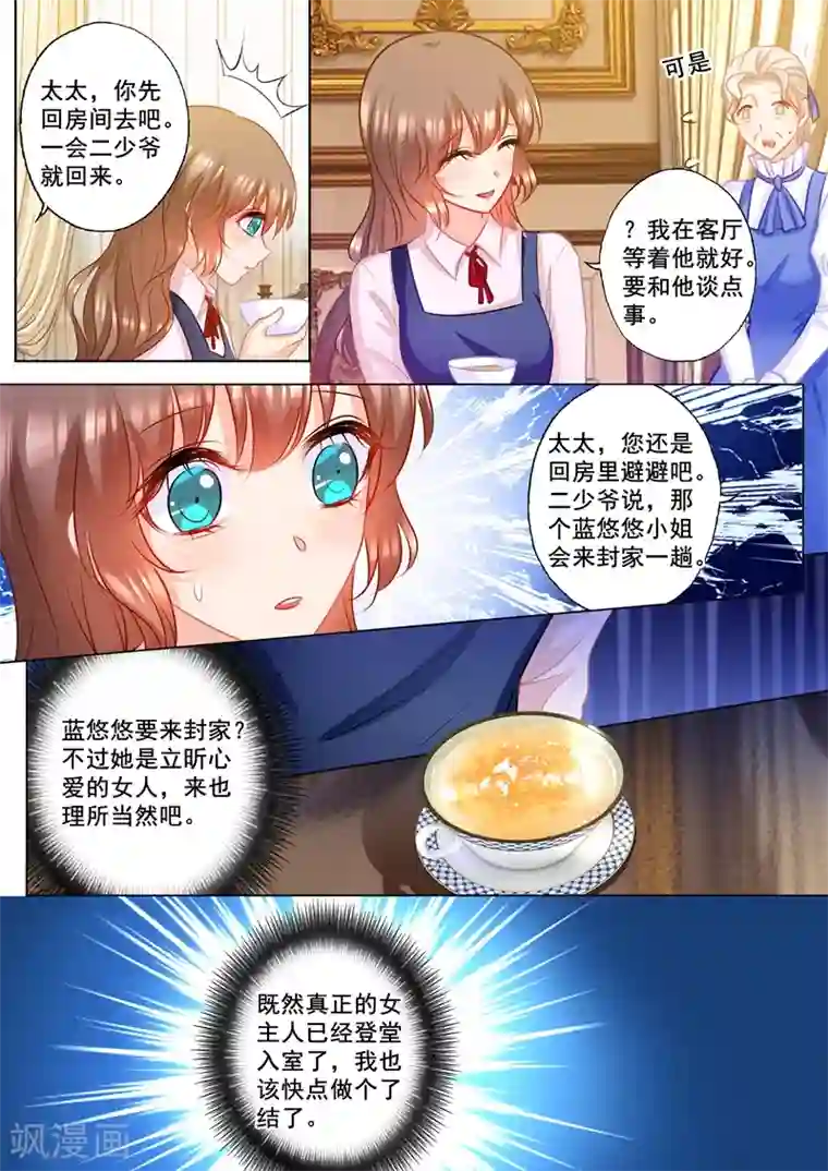 入骨暖婚（漫画版）第169话 好戏即将上演