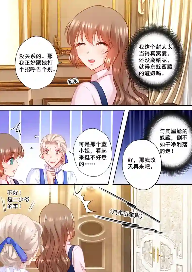 入骨暖婚（漫画版）第169话 好戏即将上演