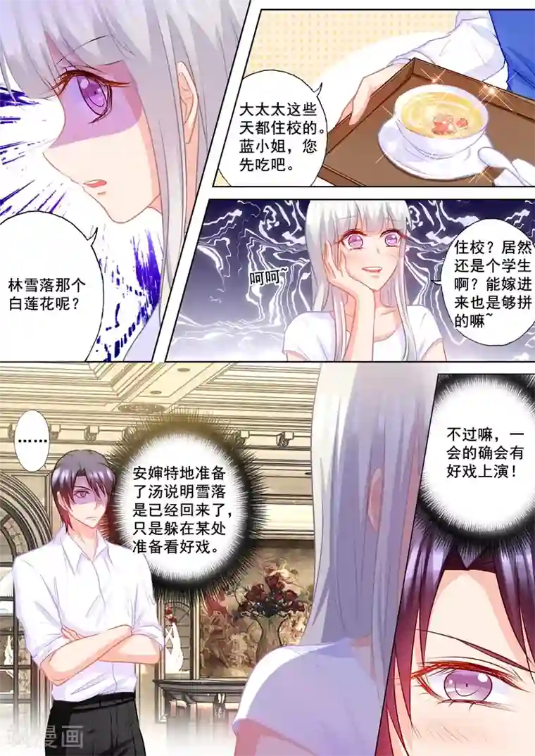 入骨暖婚（漫画版）第169话 好戏即将上演