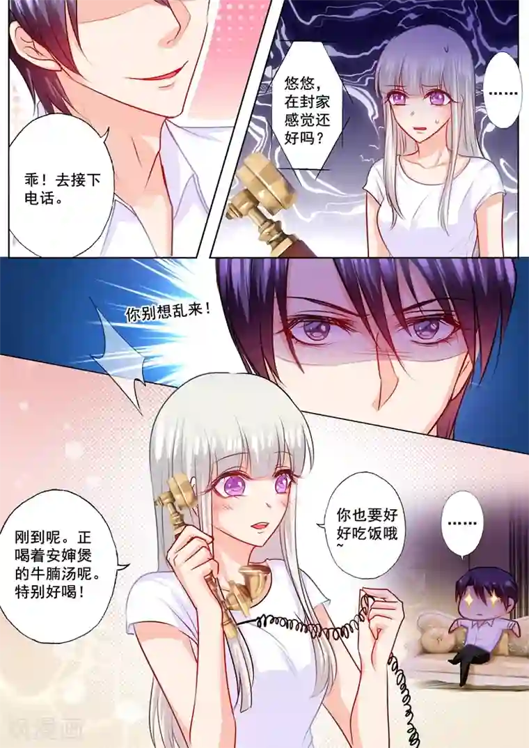 入骨暖婚（漫画版）第169话 好戏即将上演