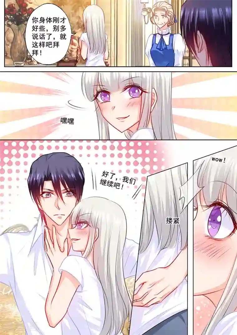 入骨暖婚（漫画版）第169话 好戏即将上演