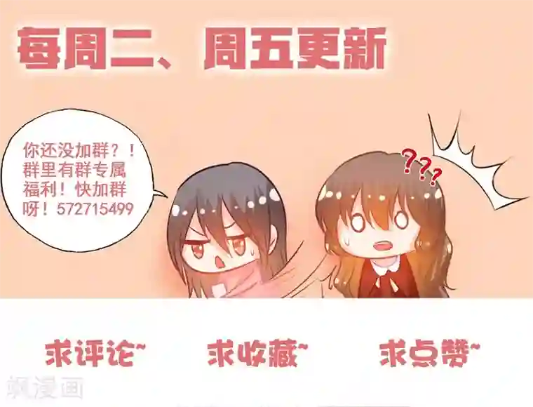 入骨暖婚（漫画版）第169话 好戏即将上演