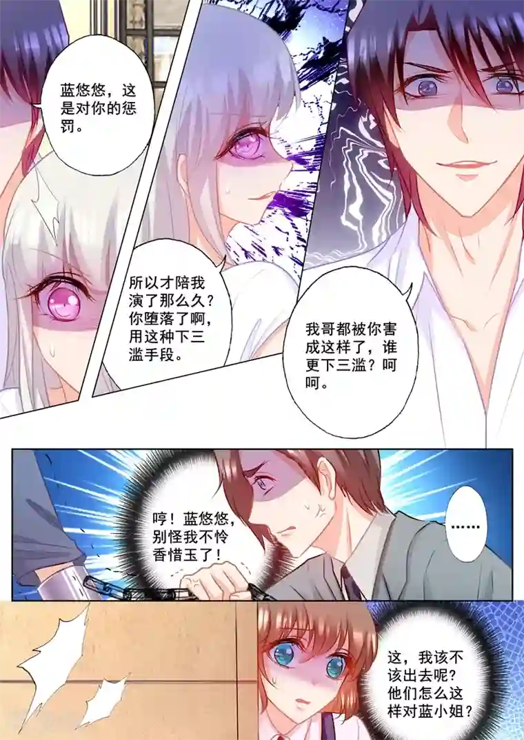 入骨暖婚（漫画版）第170话 雪落，我需要你！