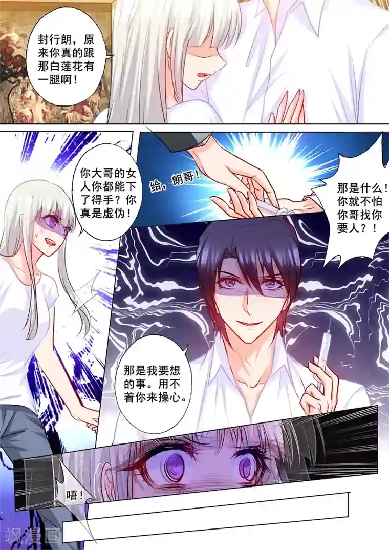 入骨暖婚（漫画版）第170话 雪落，我需要你！