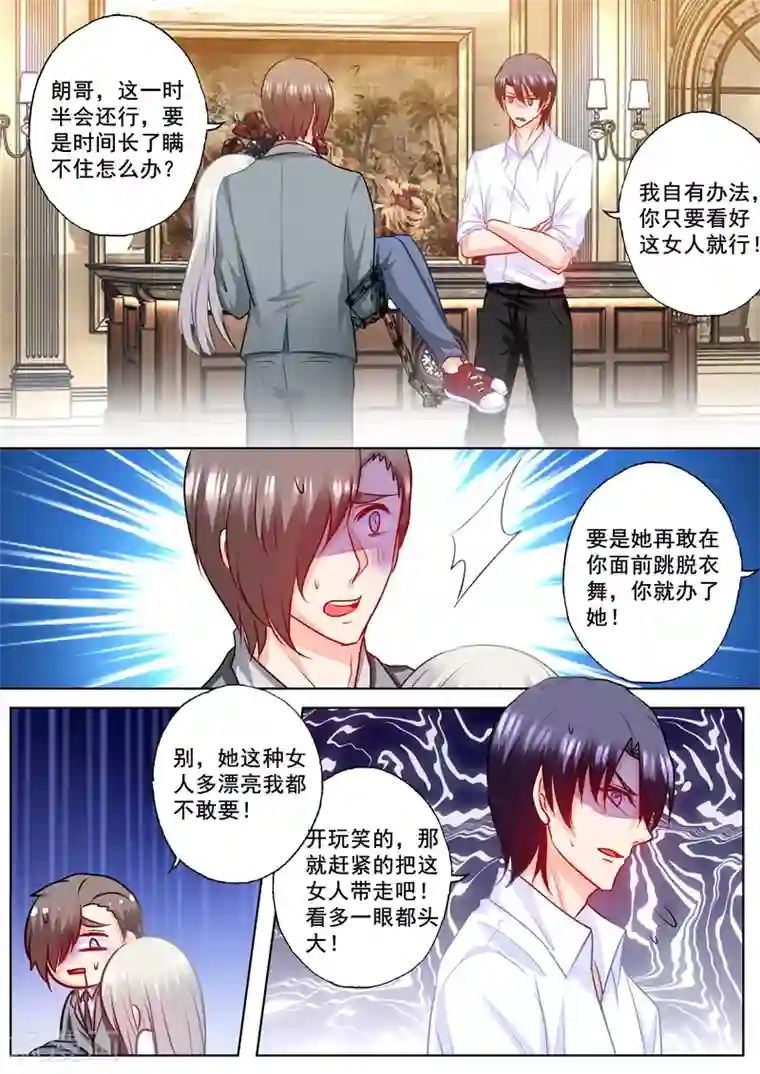 入骨暖婚（漫画版）第170话 雪落，我需要你！