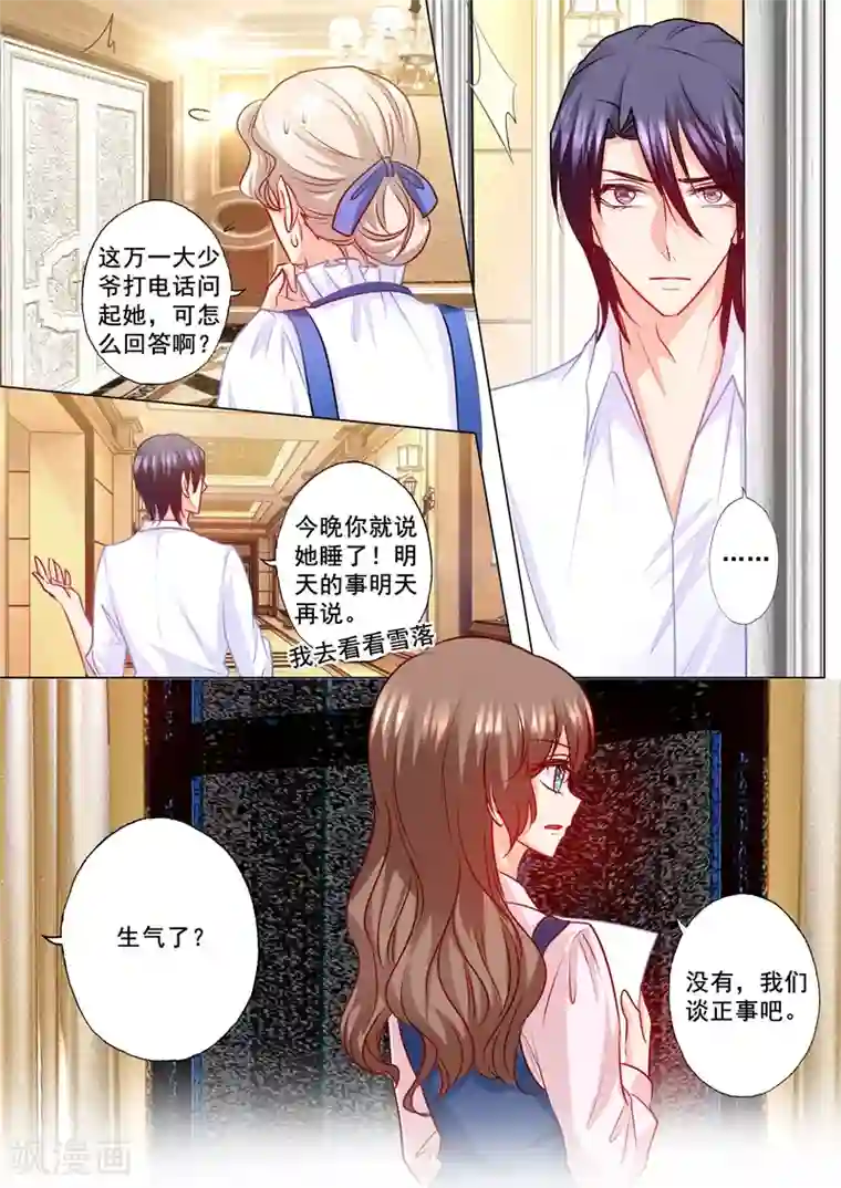 入骨暖婚（漫画版）第170话 雪落，我需要你！
