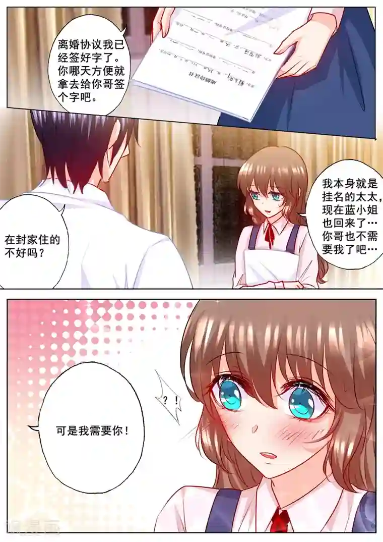 入骨暖婚（漫画版）第170话 雪落，我需要你！