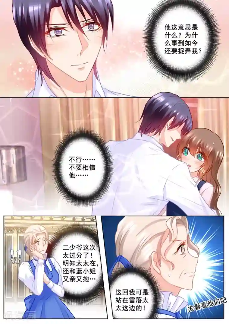 入骨暖婚（漫画版）第171话 雪落，我赢了