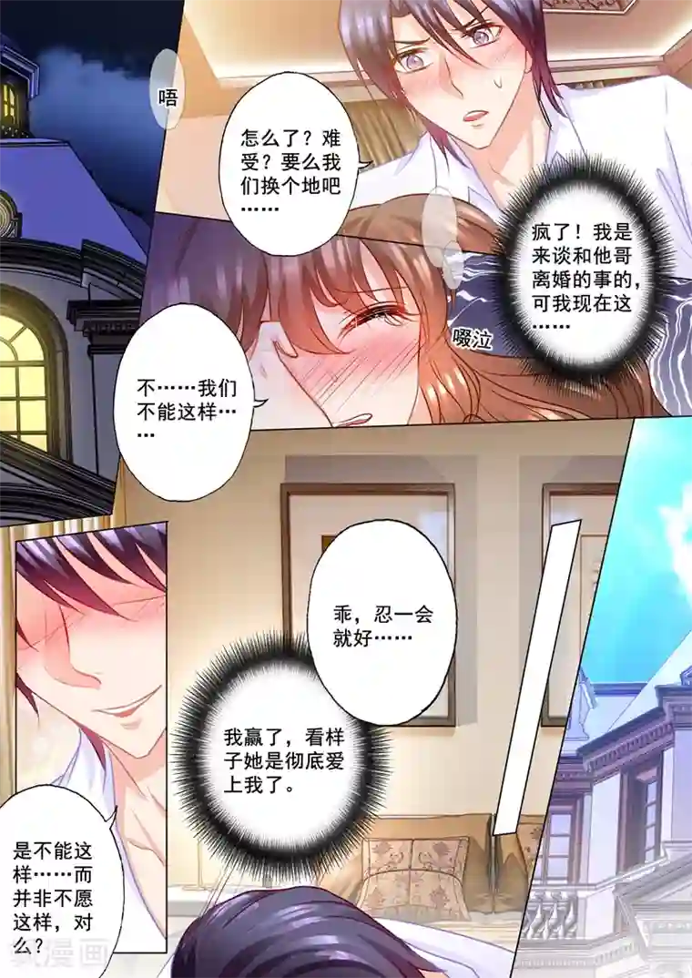 入骨暖婚（漫画版）第171话 雪落，我赢了