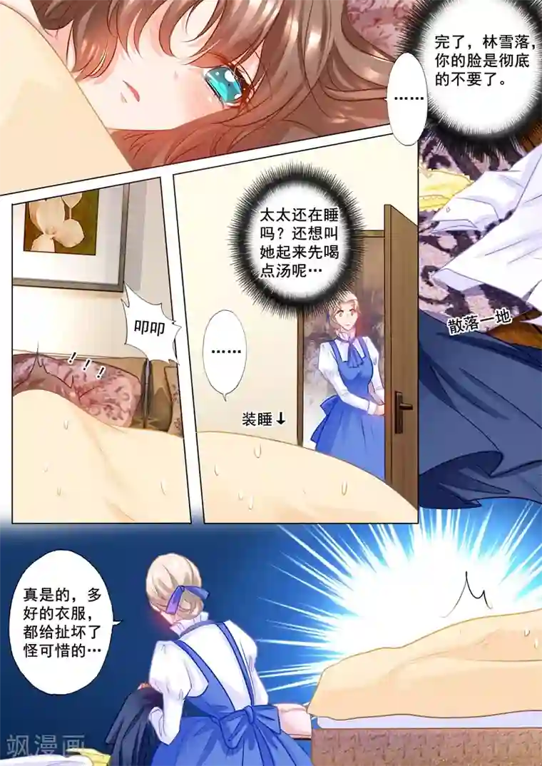 入骨暖婚（漫画版）第171话 雪落，我赢了