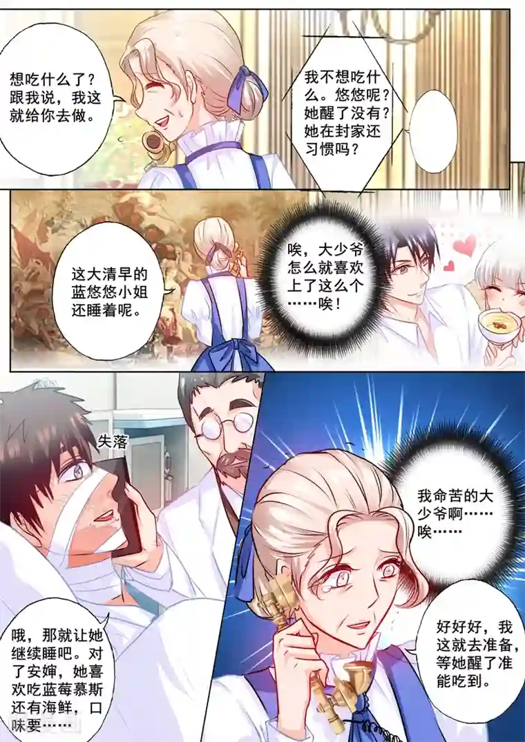 入骨暖婚（漫画版）第171话 雪落，我赢了