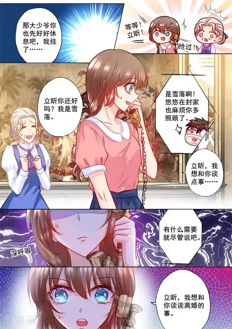 入骨暖婚（漫画版）第171话 雪落，我赢了