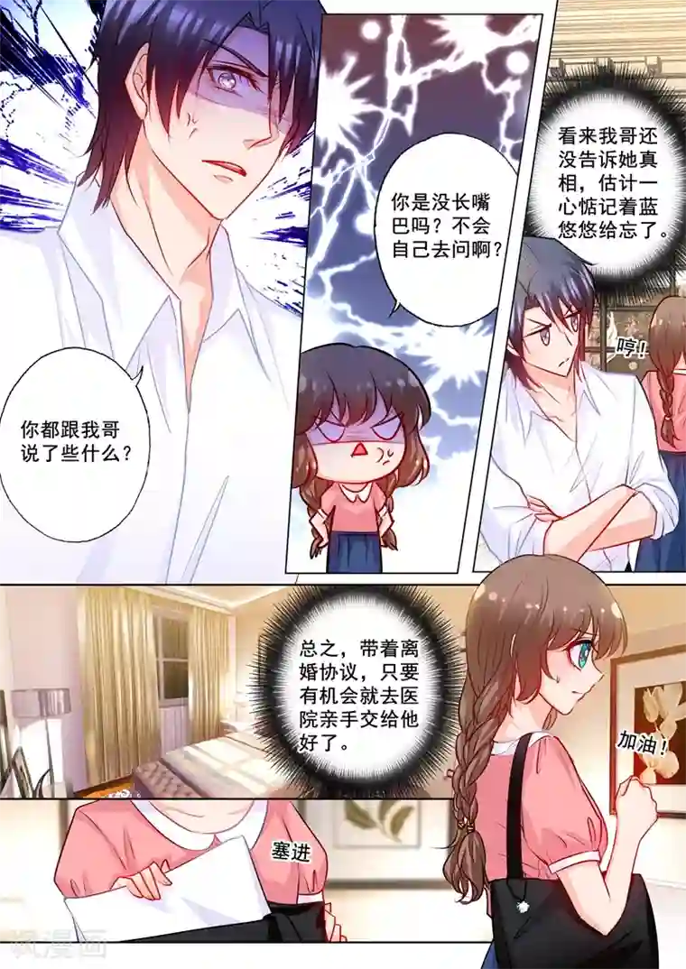 入骨暖婚（漫画版）第172话 残忍的欺骗