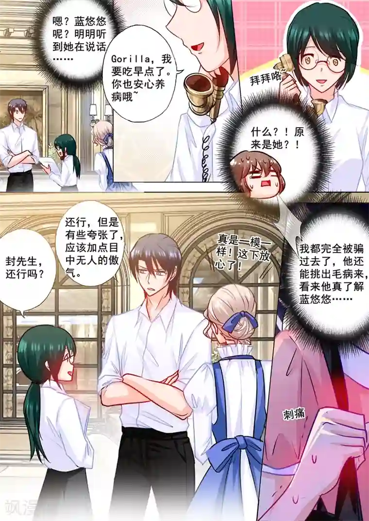 入骨暖婚（漫画版）第172话 残忍的欺骗