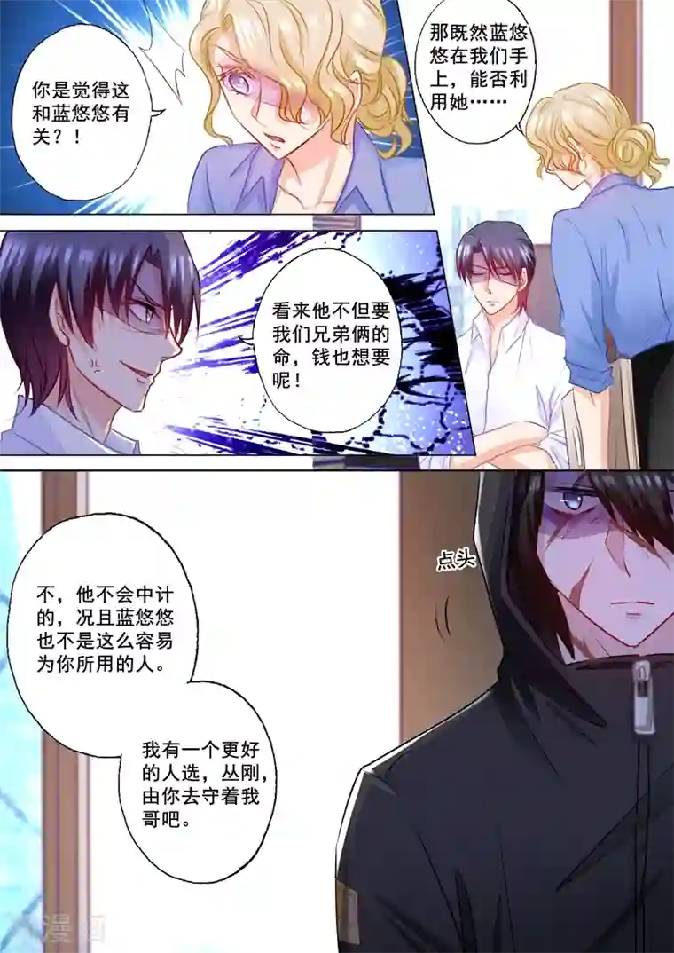 入骨暖婚（漫画版）第172话 残忍的欺骗