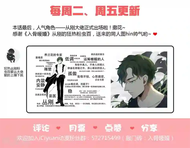 入骨暖婚（漫画版）第172话 残忍的欺骗