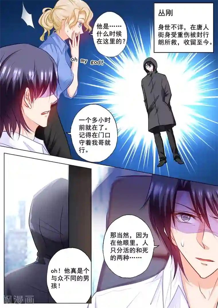 入骨暖婚（漫画版）第173话 不爱她，就放手吧