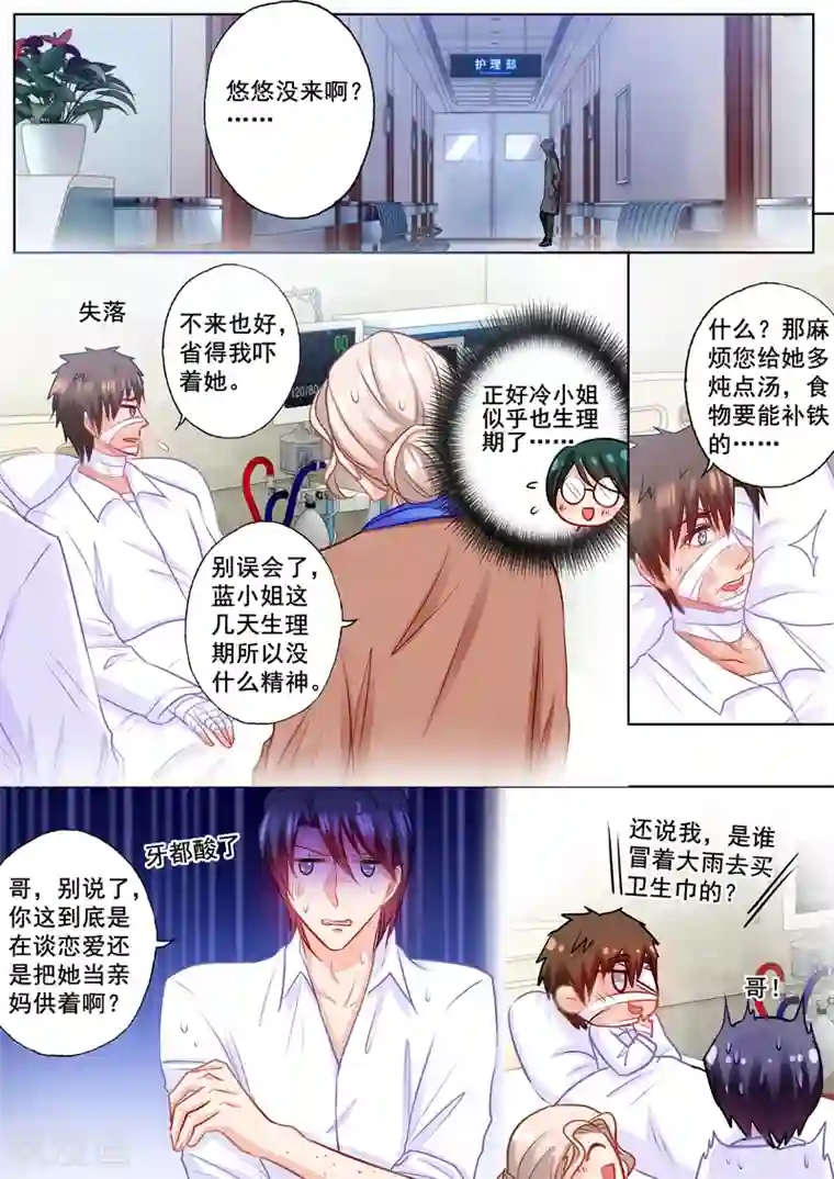 入骨暖婚（漫画版）第173话 不爱她，就放手吧