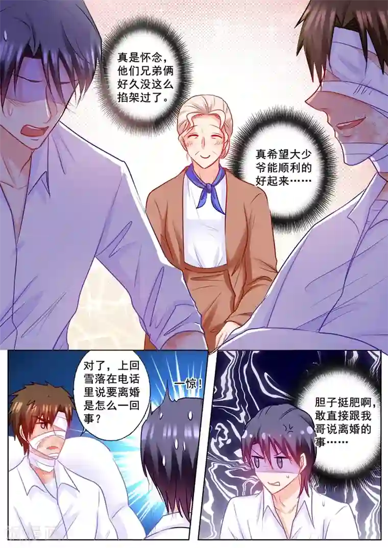 入骨暖婚（漫画版）第173话 不爱她，就放手吧