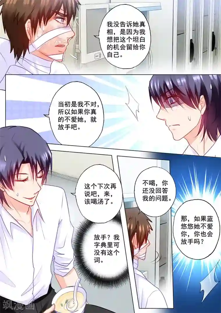 入骨暖婚（漫画版）第173话 不爱她，就放手吧