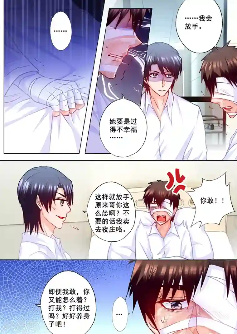 入骨暖婚（漫画版）第173话 不爱她，就放手吧
