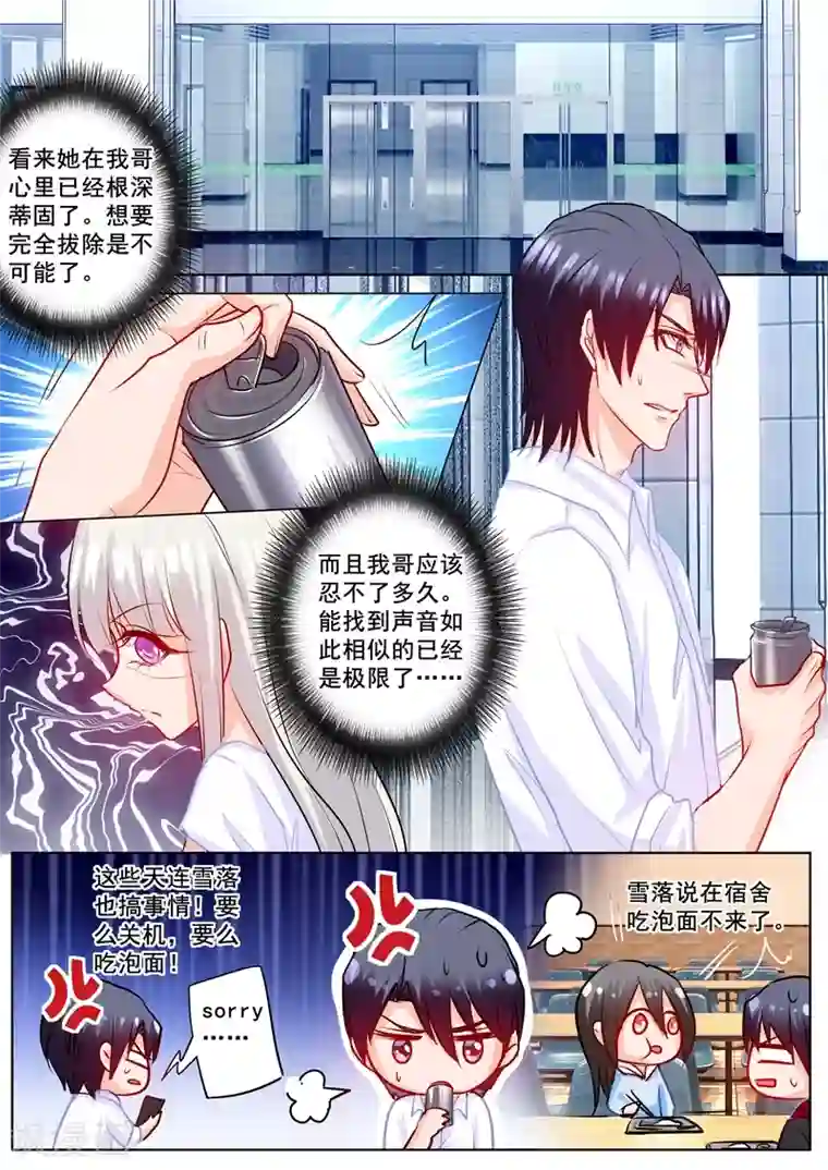 入骨暖婚（漫画版）第173话 不爱她，就放手吧