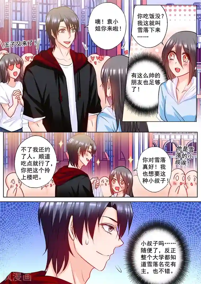 入骨暖婚（漫画版）第173话 不爱她，就放手吧