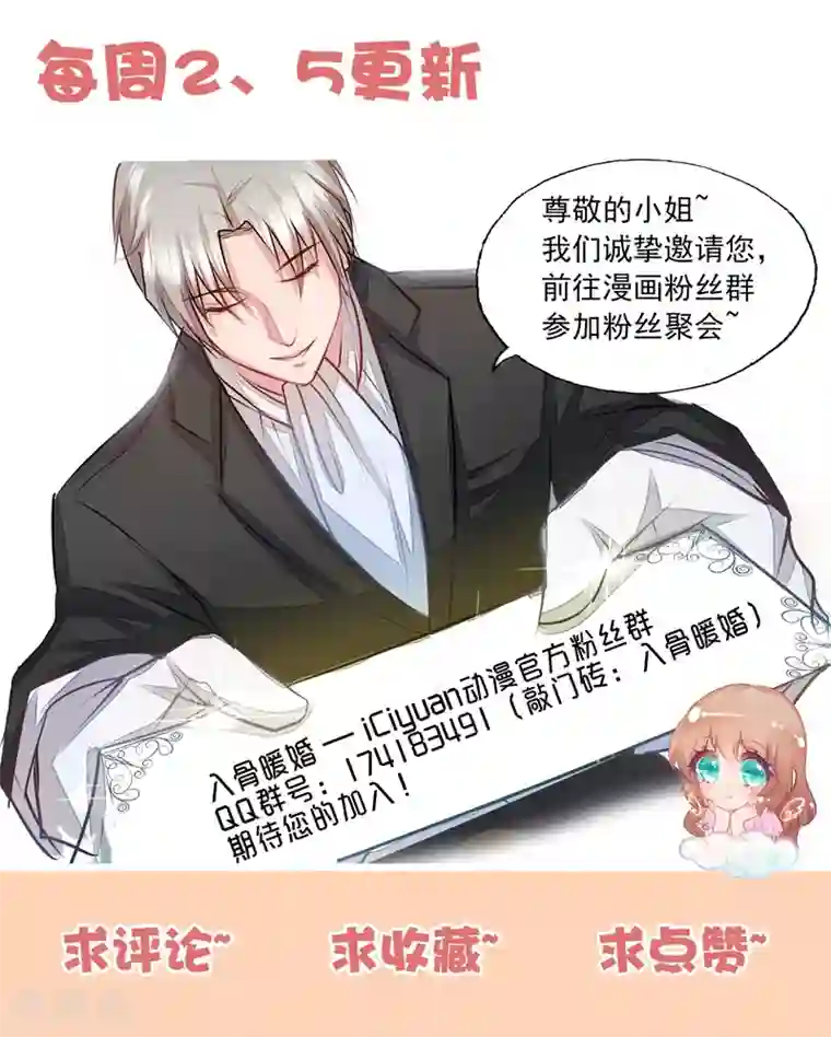 入骨暖婚（漫画版）第173话 不爱她，就放手吧