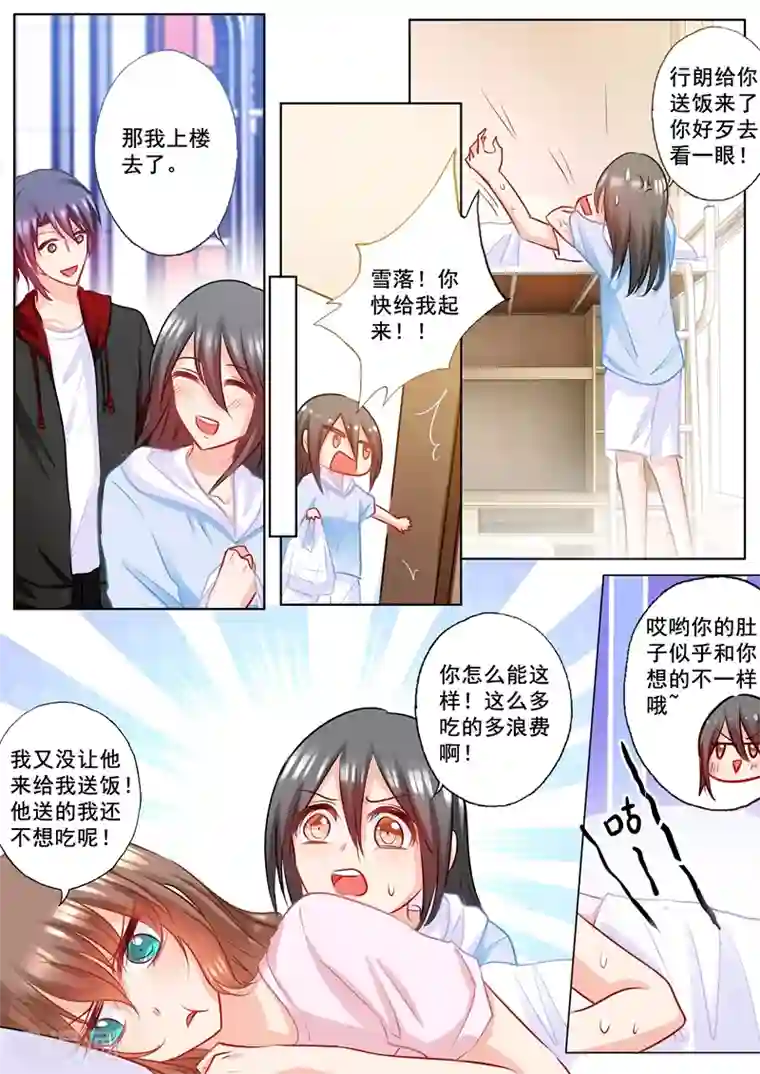 入骨暖婚（漫画版）第174话 雪落怀孕了！