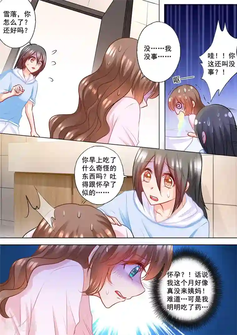 入骨暖婚（漫画版）第174话 雪落怀孕了！