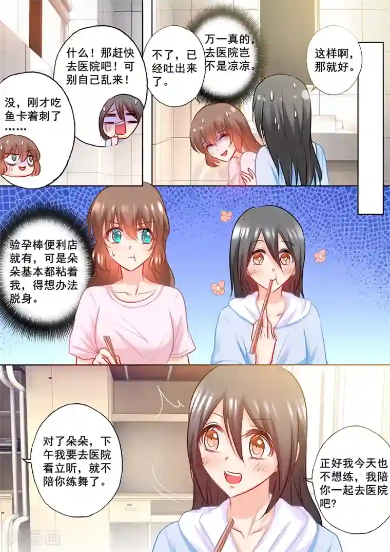 入骨暖婚（漫画版）第174话 雪落怀孕了！