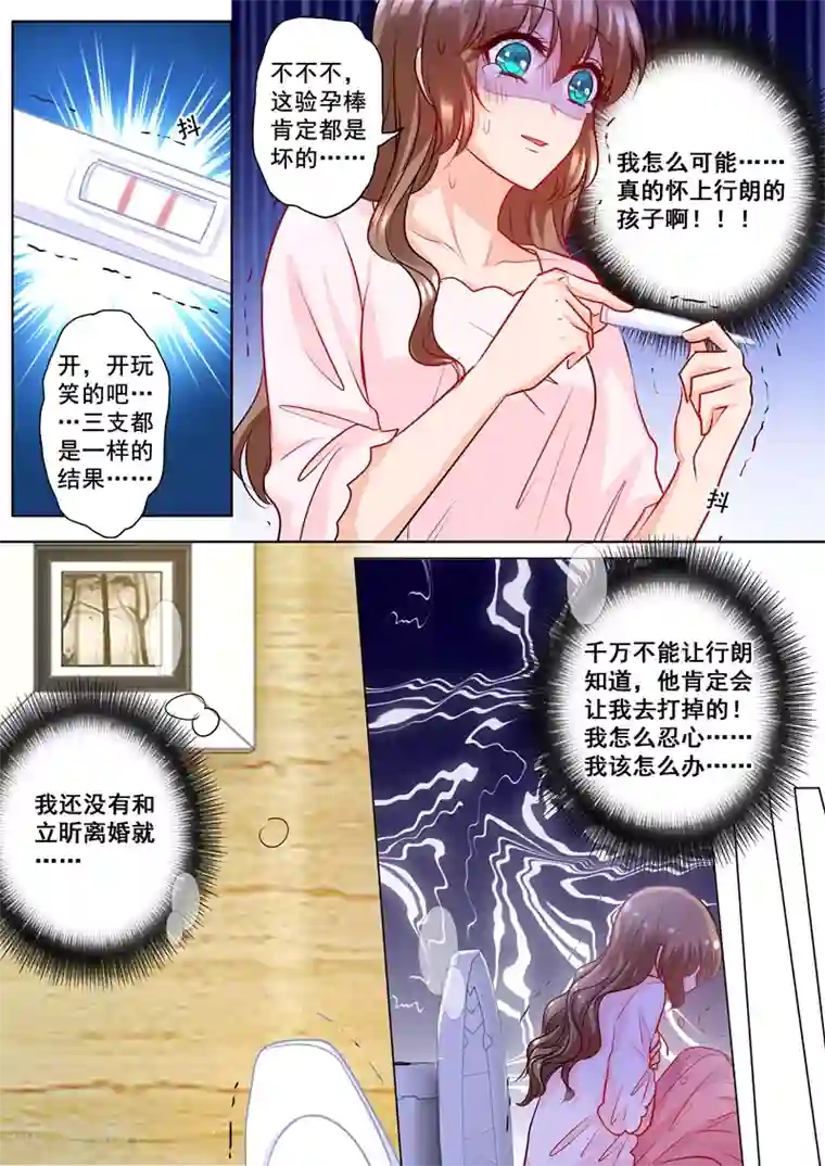 入骨暖婚（漫画版）第174话 雪落怀孕了！