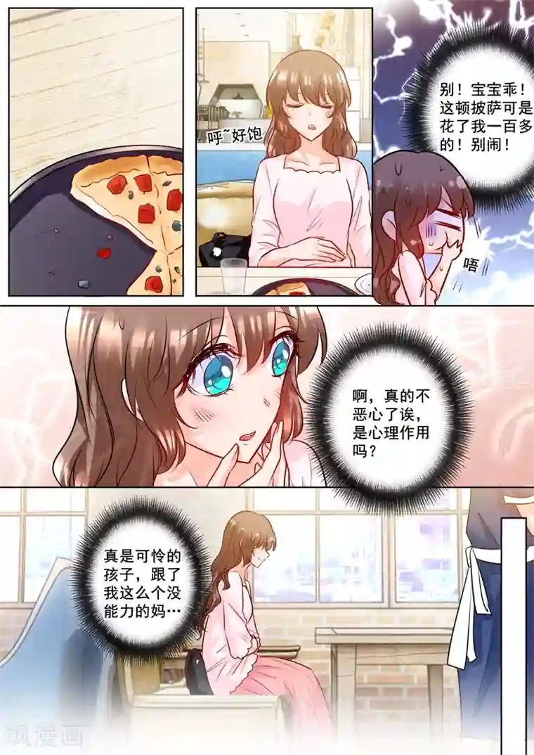 入骨暖婚（漫画版）第174话 雪落怀孕了！