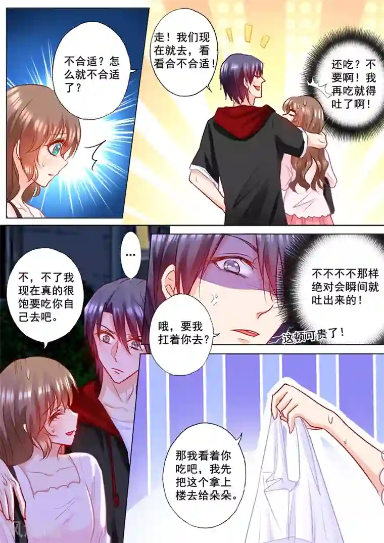 入骨暖婚（漫画版）第175话 死缠烂打的封行朗