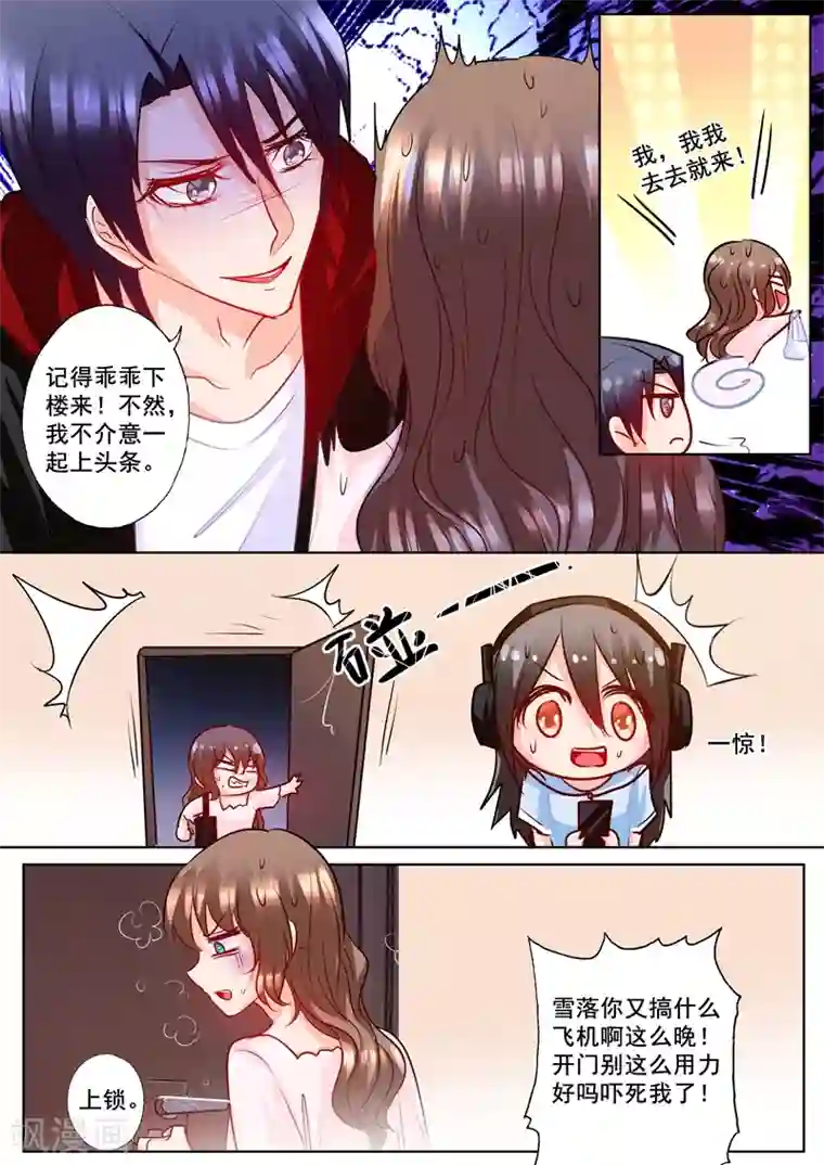 入骨暖婚（漫画版）第175话 死缠烂打的封行朗