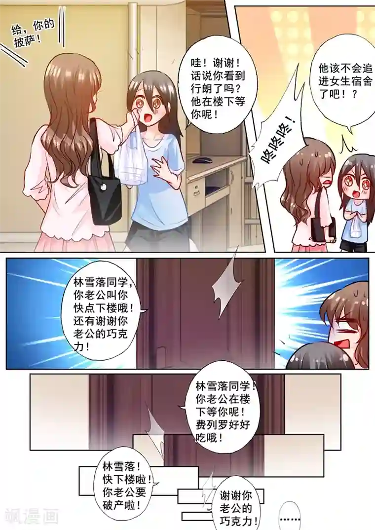 入骨暖婚（漫画版）第175话 死缠烂打的封行朗