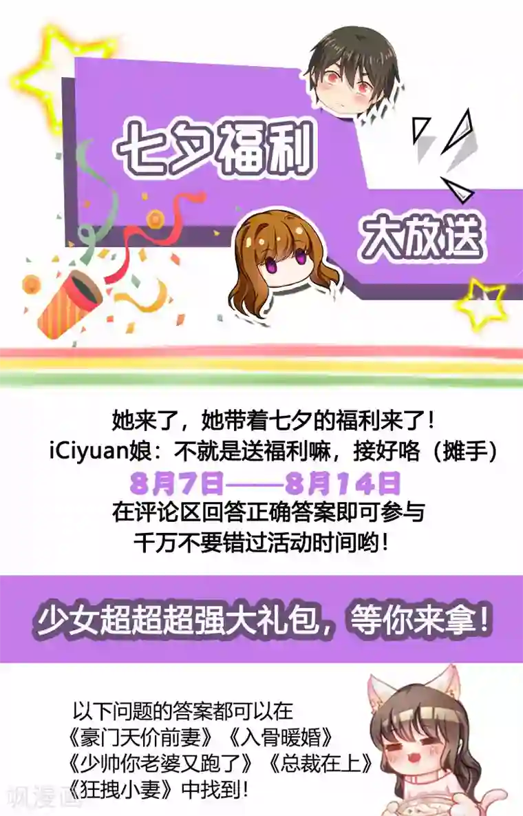 入骨暖婚（漫画版）活动 七夕活动