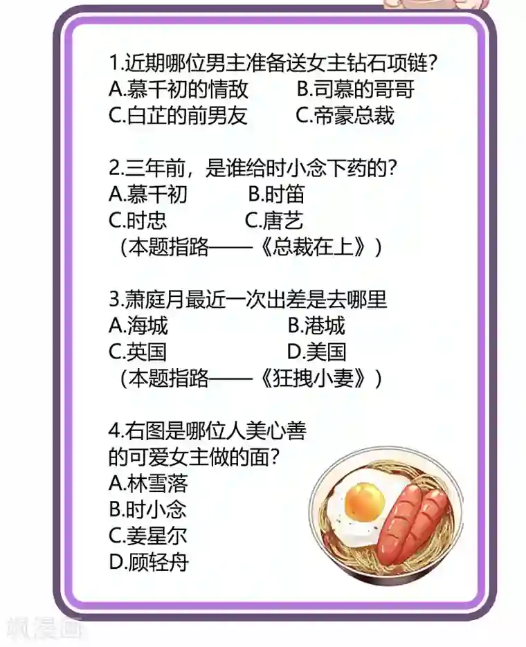 入骨暖婚（漫画版）活动 七夕活动