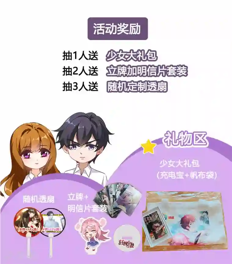 入骨暖婚（漫画版）活动 七夕活动