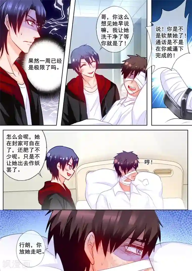 入骨暖婚（漫画版）第176话 你要哥给你跪下吗？