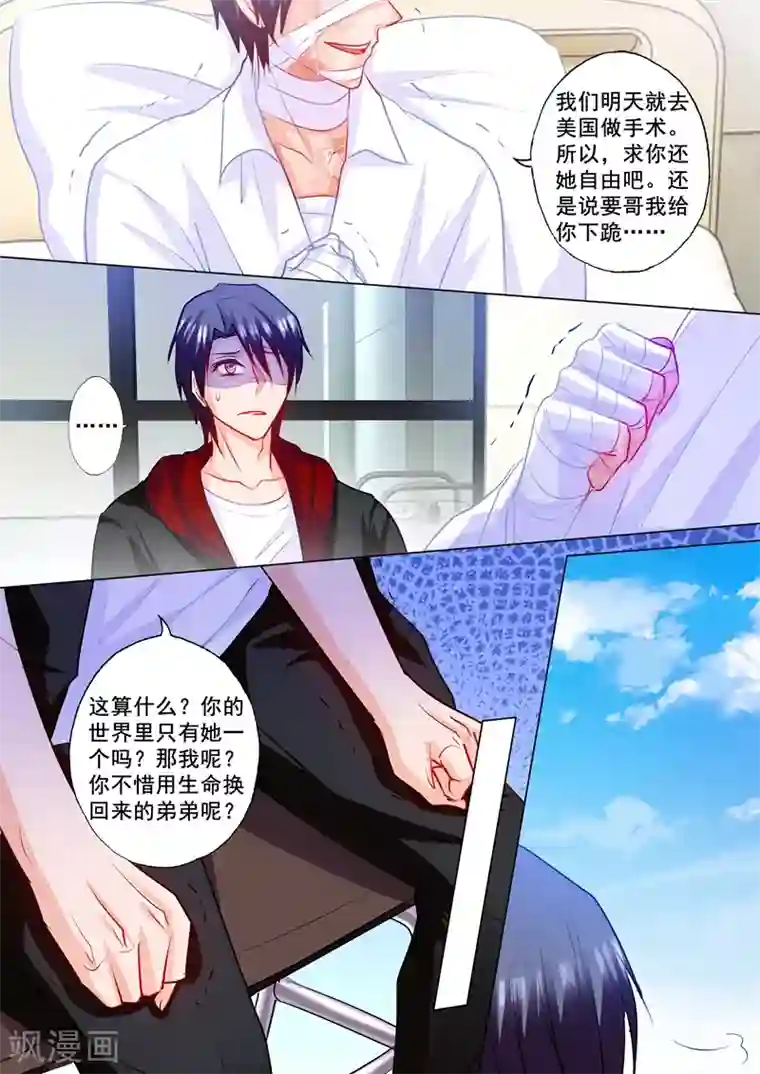 入骨暖婚（漫画版）第176话 你要哥给你跪下吗？