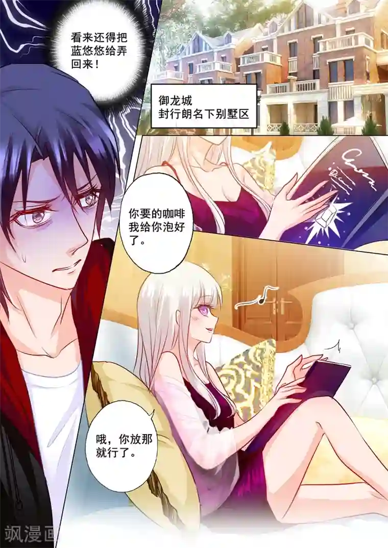 入骨暖婚（漫画版）第176话 你要哥给你跪下吗？