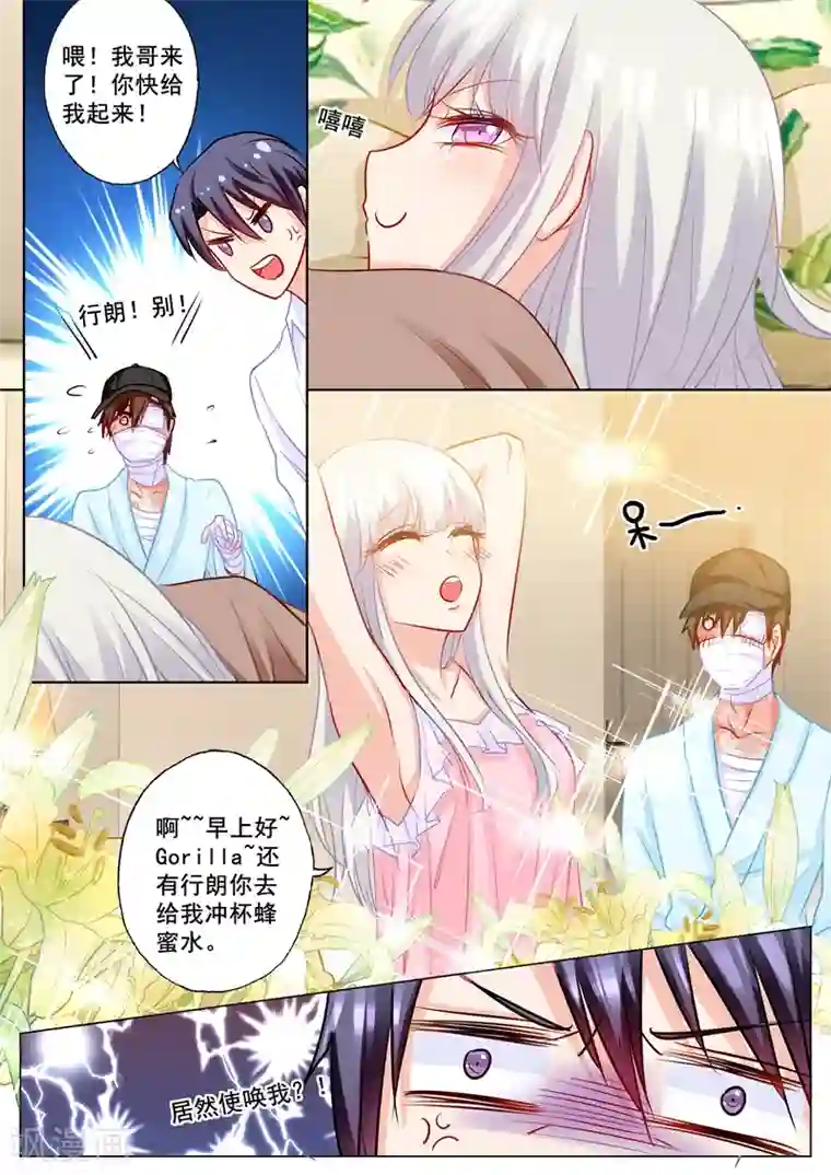 入骨暖婚（漫画版）第176话 你要哥给你跪下吗？