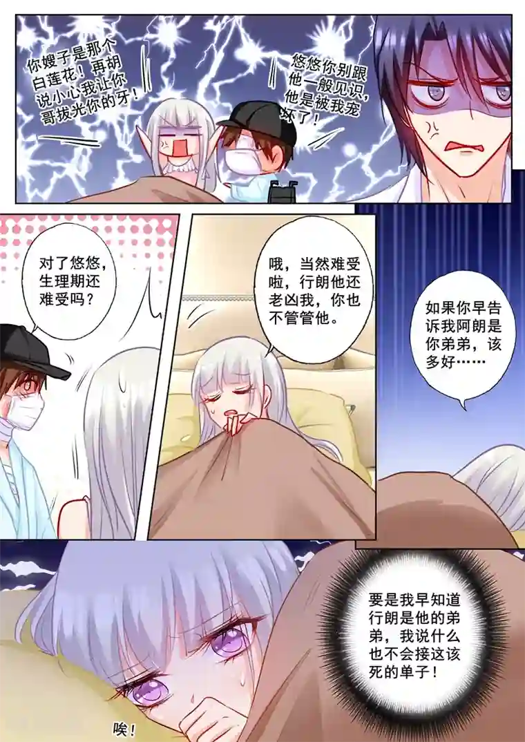 入骨暖婚（漫画版）第177话 行朗和蓝悠悠的博弈
