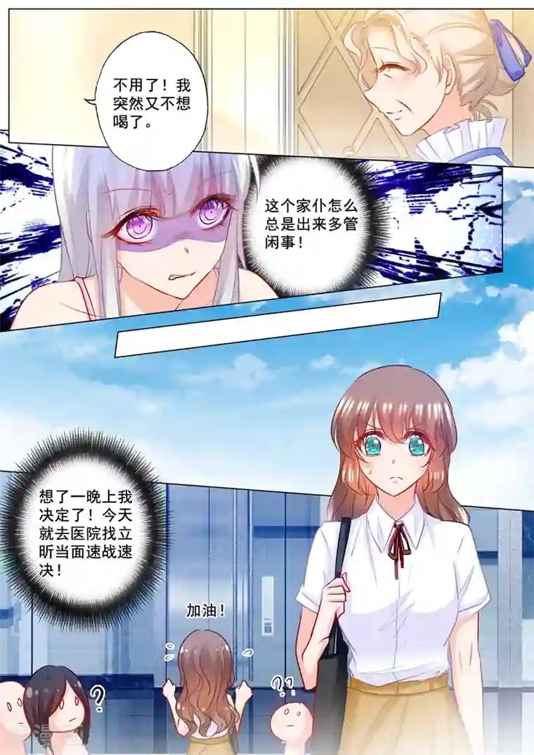 入骨暖婚（漫画版）第177话 行朗和蓝悠悠的博弈