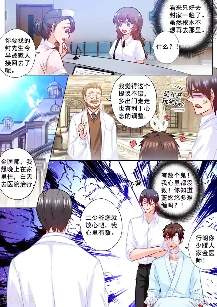 高考附近宾馆放松第177话 行朗和蓝悠悠的博弈