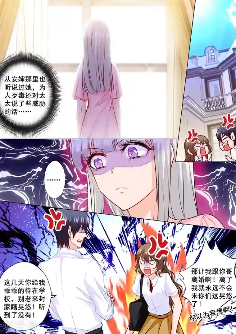 入骨暖婚（漫画版）第177话 行朗和蓝悠悠的博弈