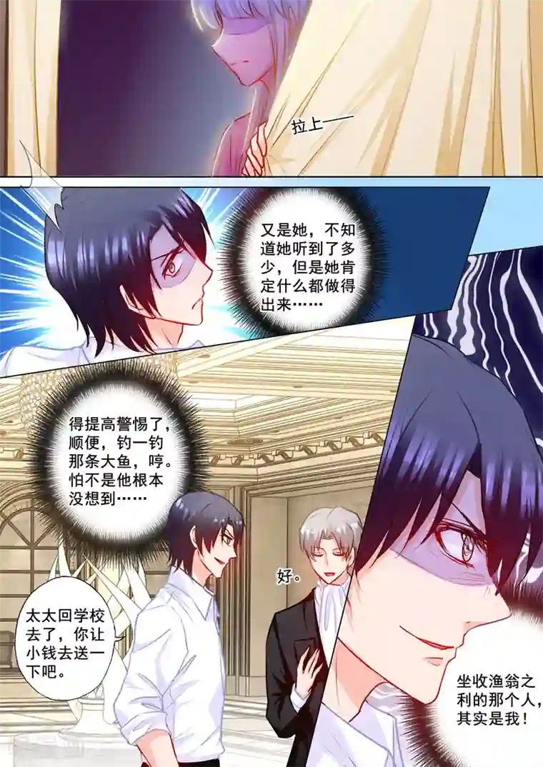 入骨暖婚（漫画版）第178话 坐收渔翁之利