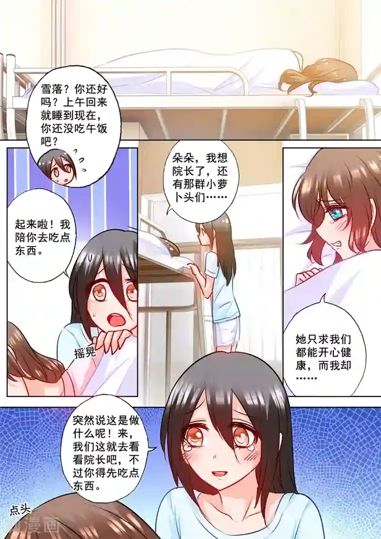 入骨暖婚（漫画版）第178话 坐收渔翁之利