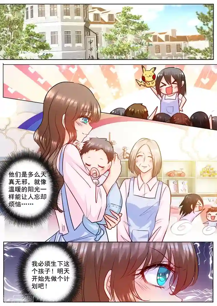 入骨暖婚（漫画版）第178话 坐收渔翁之利